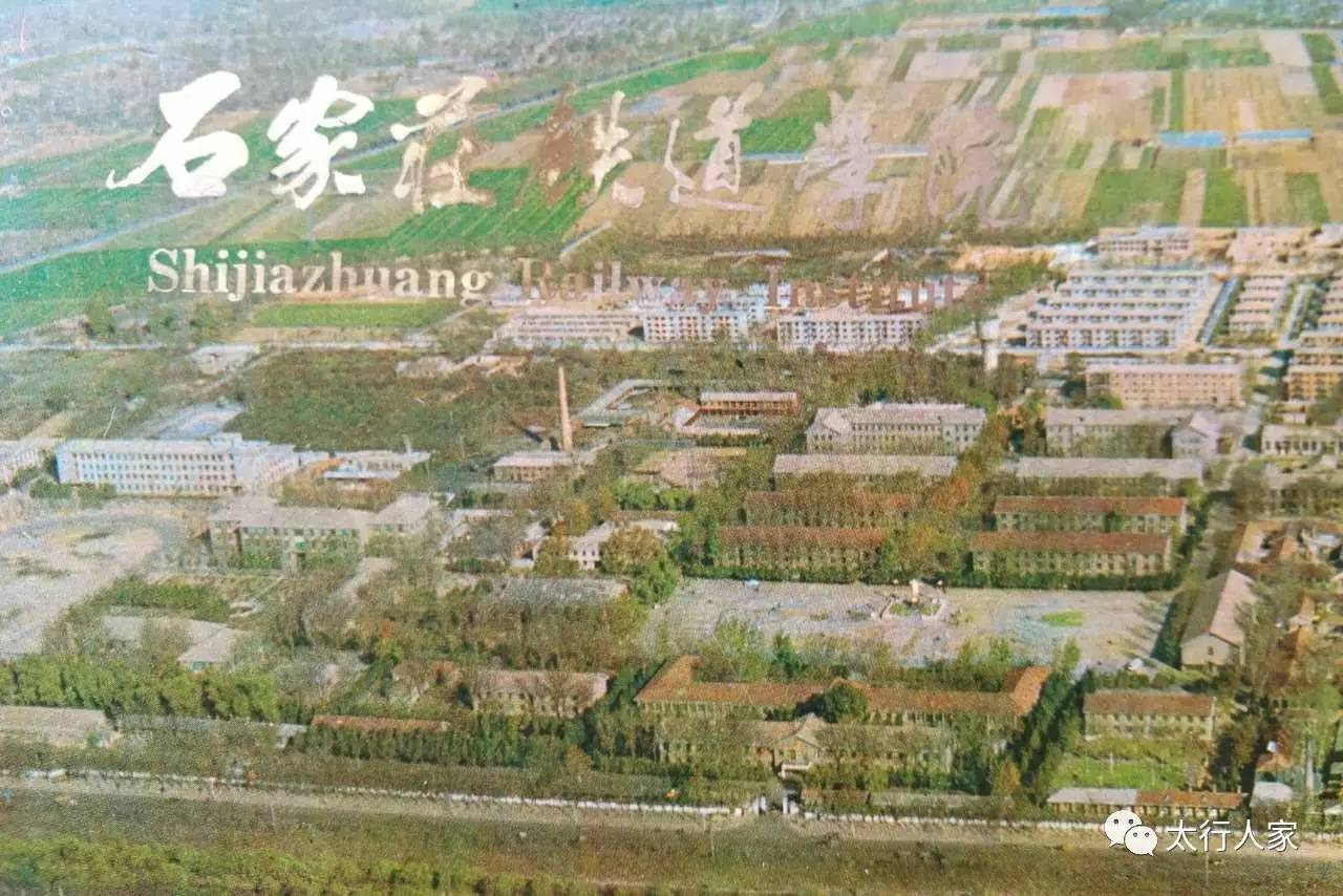 石家庄铁道学院，历史、现状与地址探索