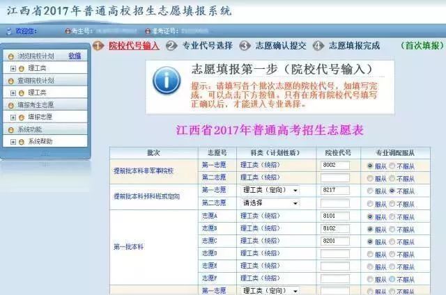 院校代码2021查询网，一站式解决你的志愿填报难题