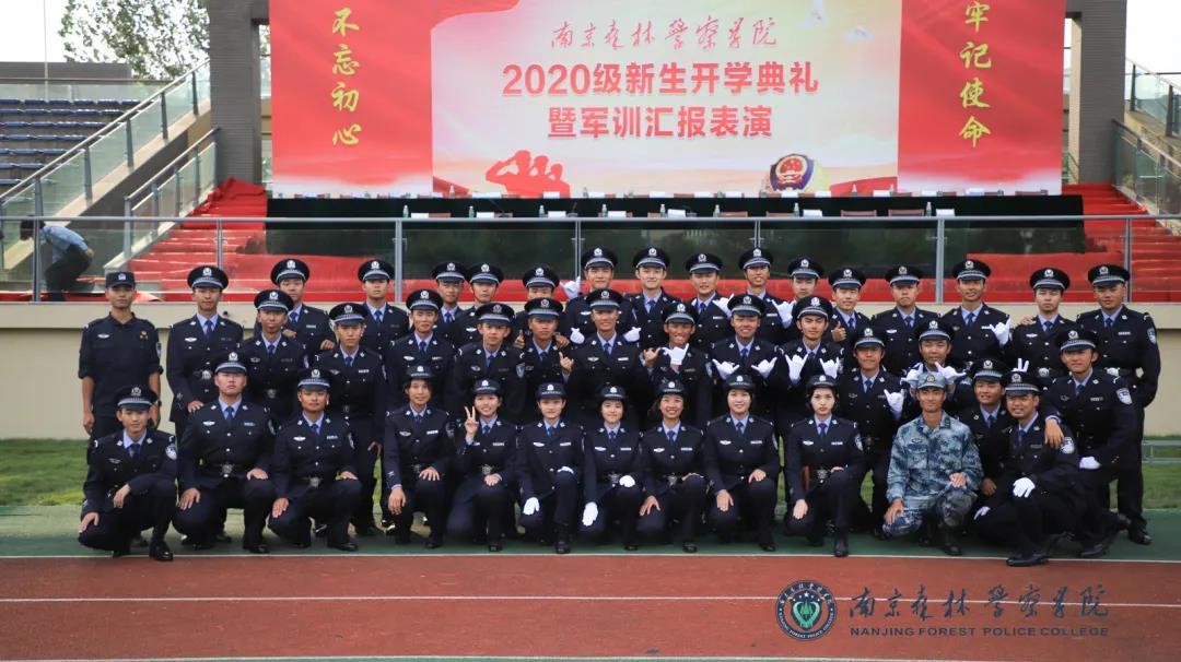 南京森林警察学院2021年录取分数线深度解析