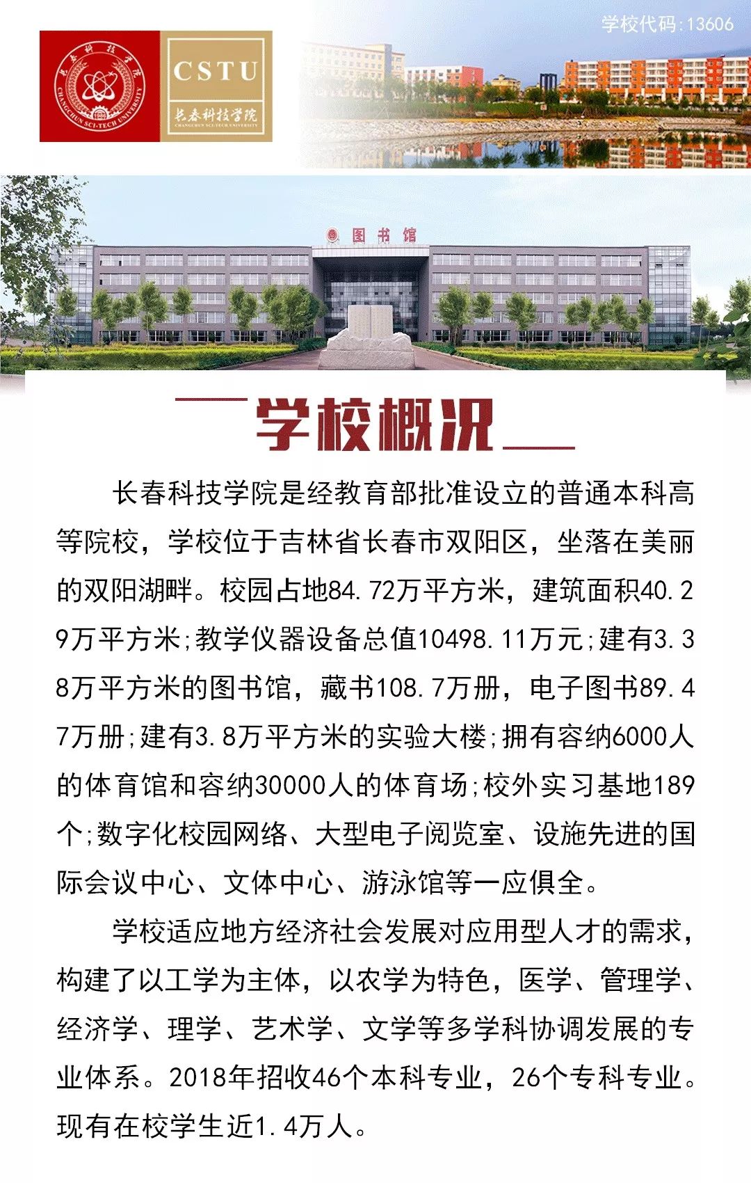 长春科技学院学费