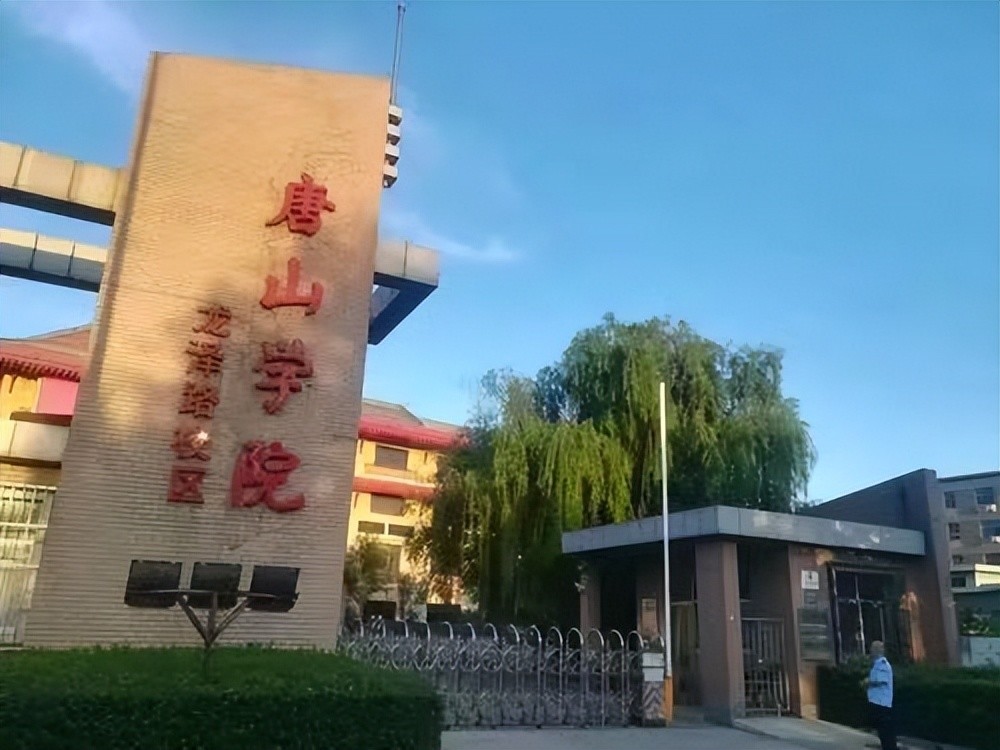 唐山学院专科分数线