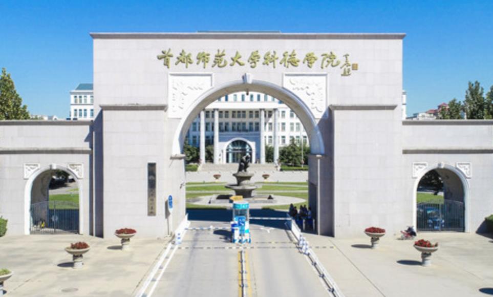 首都师范大学科德学院分数线，探索与解读