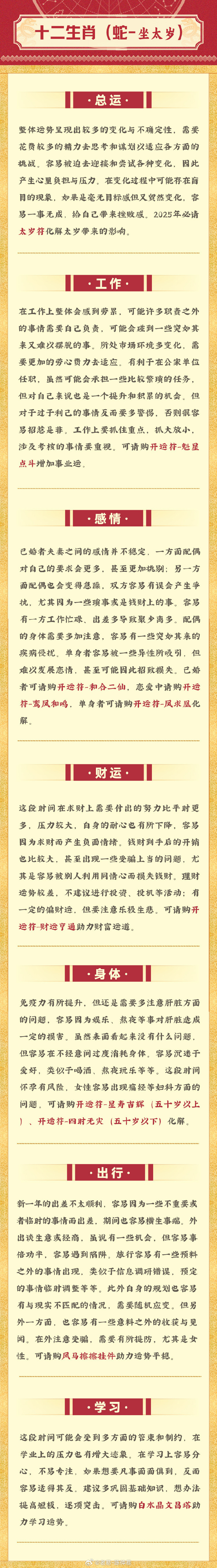 澳门新开奖记录，2025年十二生肖图汇总与解读