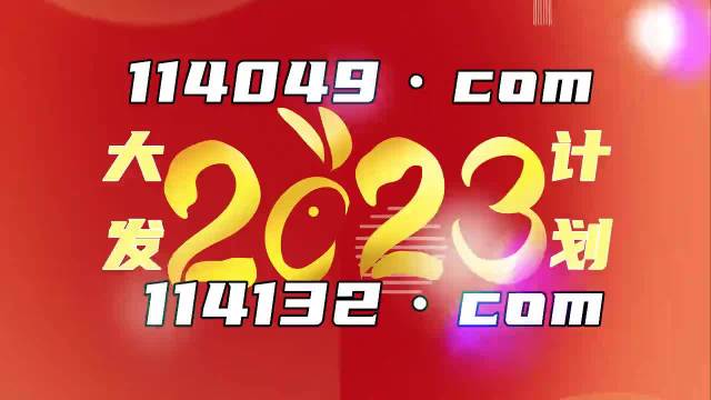 新澳门开奖记录查询今天2025年3月21号最新消息视频