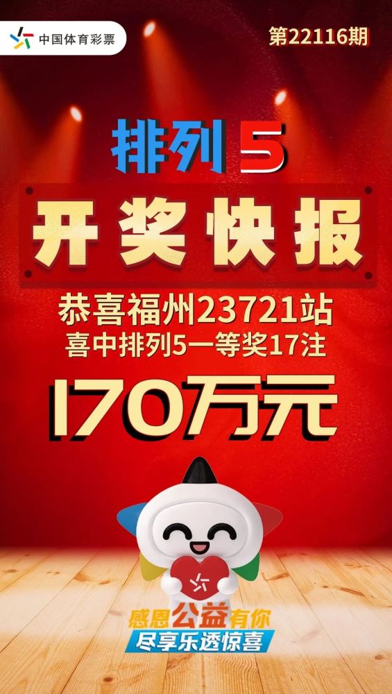 福建体彩22选5，揭秘开奖背后的数字魅力与幸运瞬间