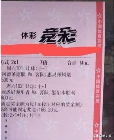 竞彩足球彩票购买指南，从入门到精通