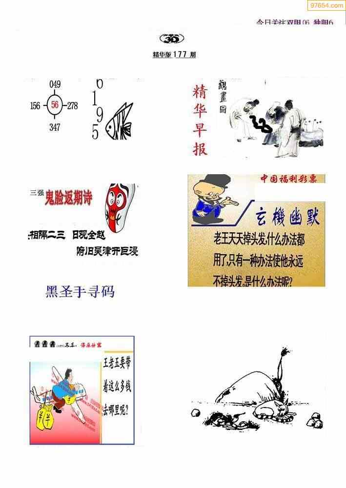 福彩3D字谜图谜总汇128期，解锁数字游戏新篇章