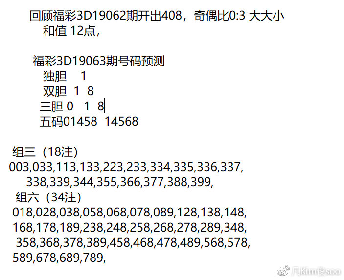 3D和值技巧，解锁100%准确率的秘密