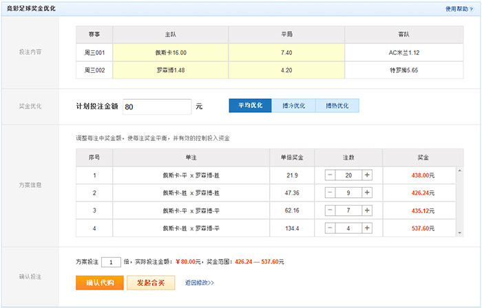 彩票足球开奖结果