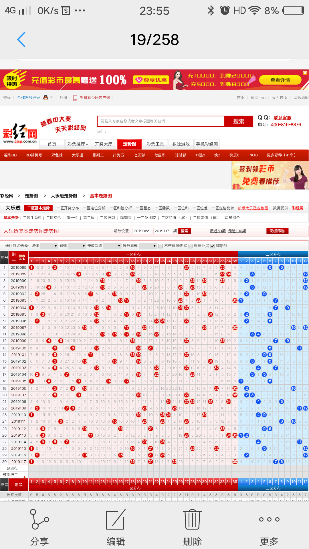 探索双色球走势，基本走势带连线的奥秘