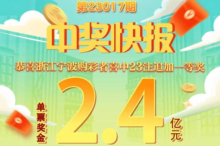 浙江体彩20选5开奖结果官网，揭秘数字背后的幸运与希望