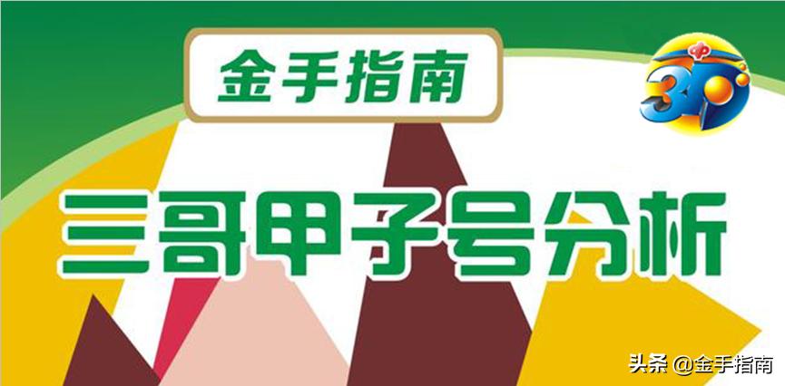 今日3D试机号与开奖结果深度解析