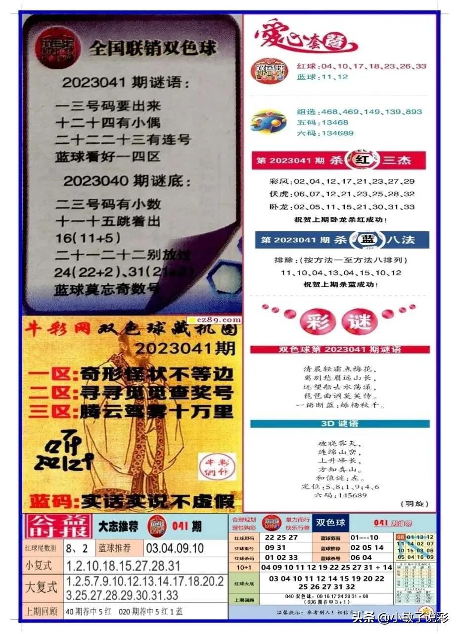 探索双色球图谜，全国联销图的高清魅力