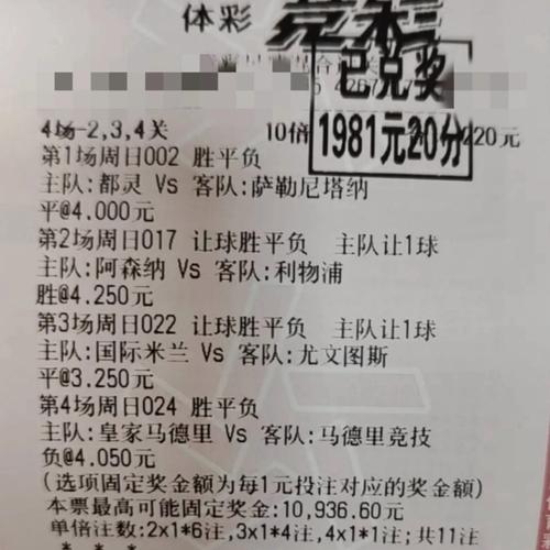 足彩开奖奖金