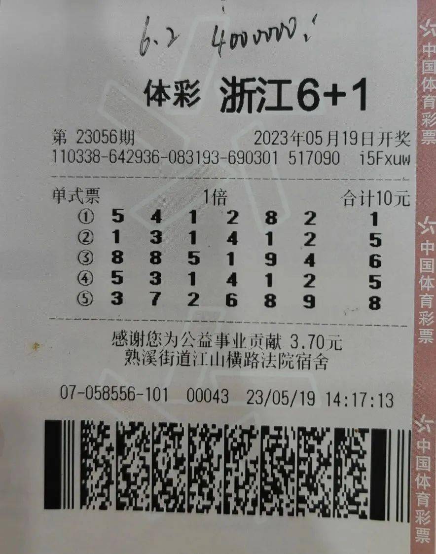 今日浙江20选5开奖揭晓，幸运数字的碰撞与期待