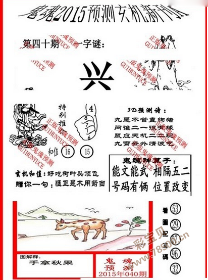 3D太湖钓叟字谜，解密古老智慧，探寻数字奥秘