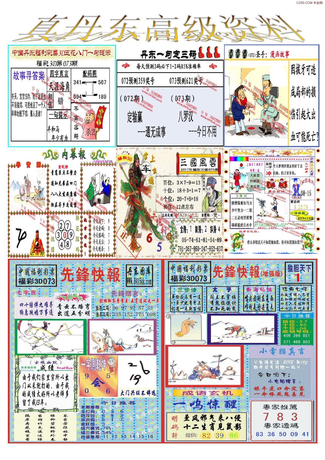 3D红五天牛图库字谜总汇，探索数字与智慧的奇妙碰撞