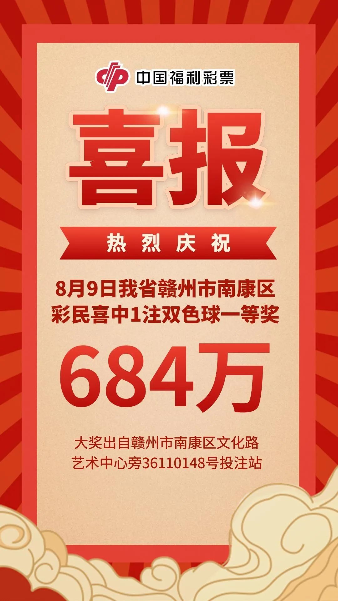 2022年8月1日中国福彩双色球开奖结果揭晓，幸运数字背后的故事与期待