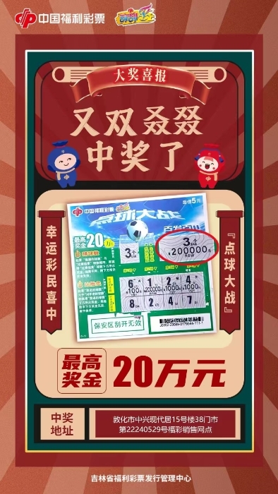 福利彩票2022141期中奖号码揭秘，梦想与幸运的碰撞