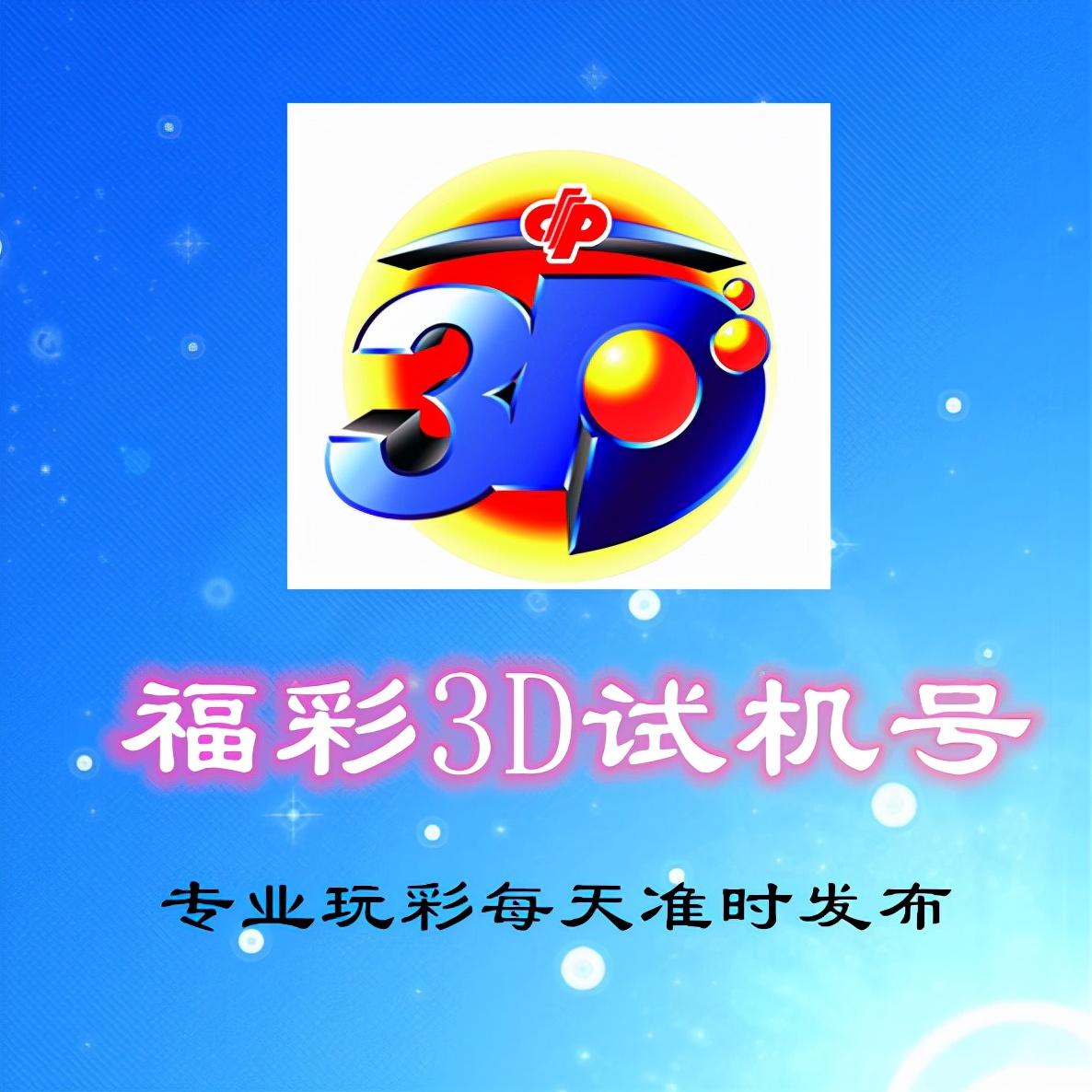 3D今晚开机号与试机号金码，揭秘彩票背后的数字游戏