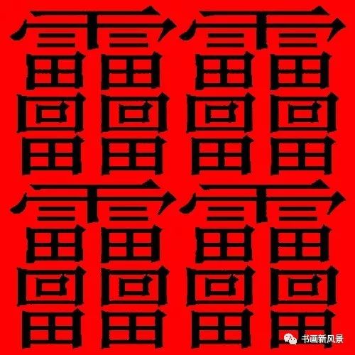 淦字构造