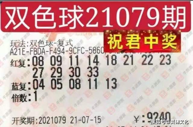 201945期双色球开奖，梦想与幸运的碰撞