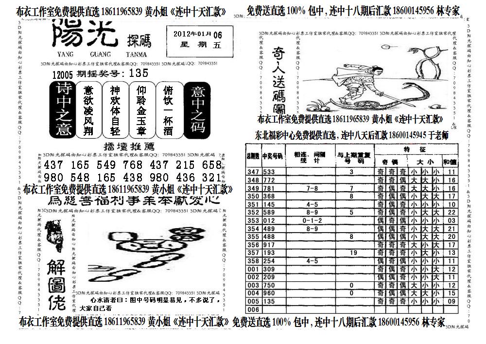 福彩3D字迷图