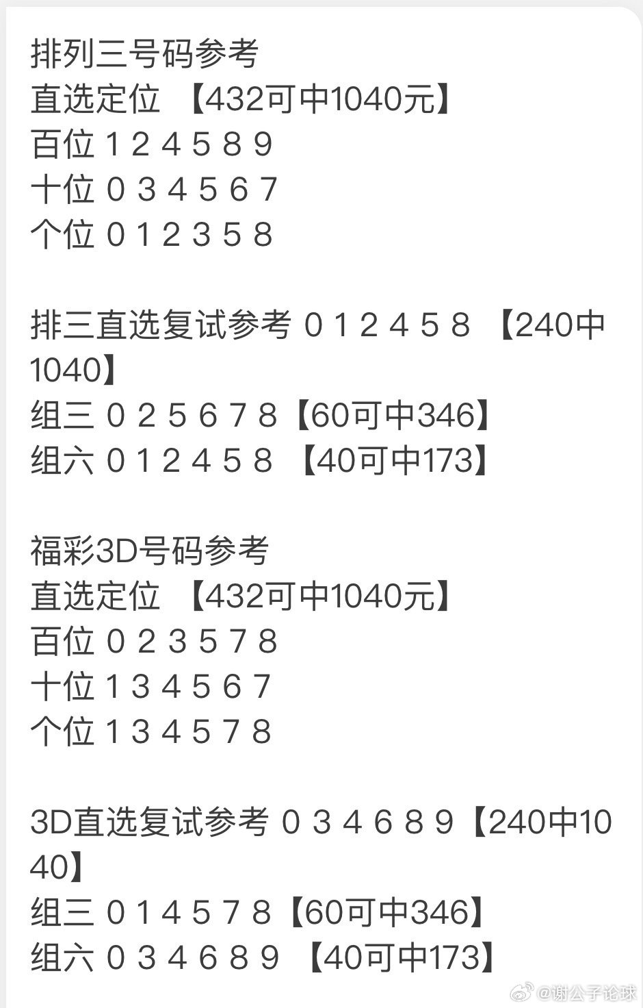 排列三今日开机号查询，解密数字游戏的奥秘