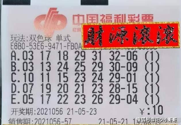 双色球3021038期开奖揭晓，幸运数字背后的故事与期待