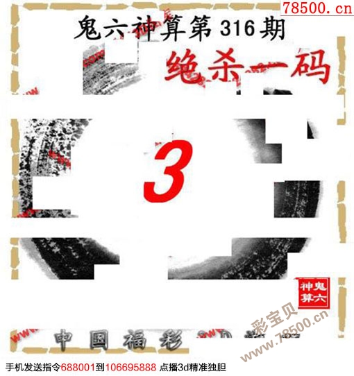 福彩3D字谜图谜总汇，揭秘鬼六神算的奥秘