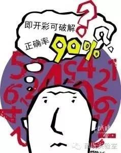 揭秘中彩大师预测，科学还是迷信？