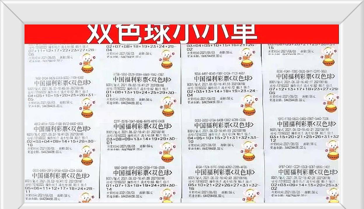 2021111期双色球开奖，梦想与幸运的碰撞