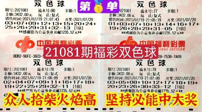 2020年81期双色球开奖结果，梦想与幸运的碰撞