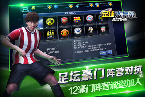 足球大赢家app，重塑足球迷的观赛体验