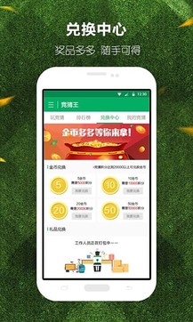 足球竞猜APP