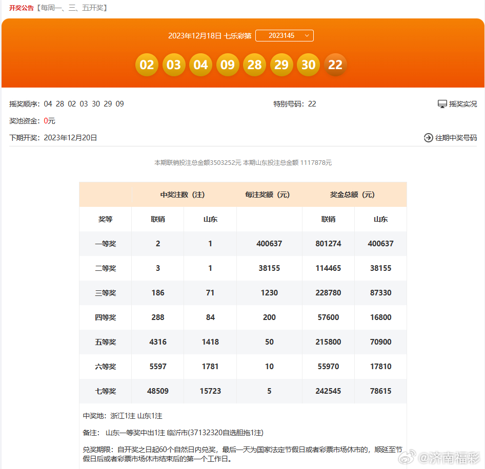 福彩开奖日期2023，梦想与希望的交汇点