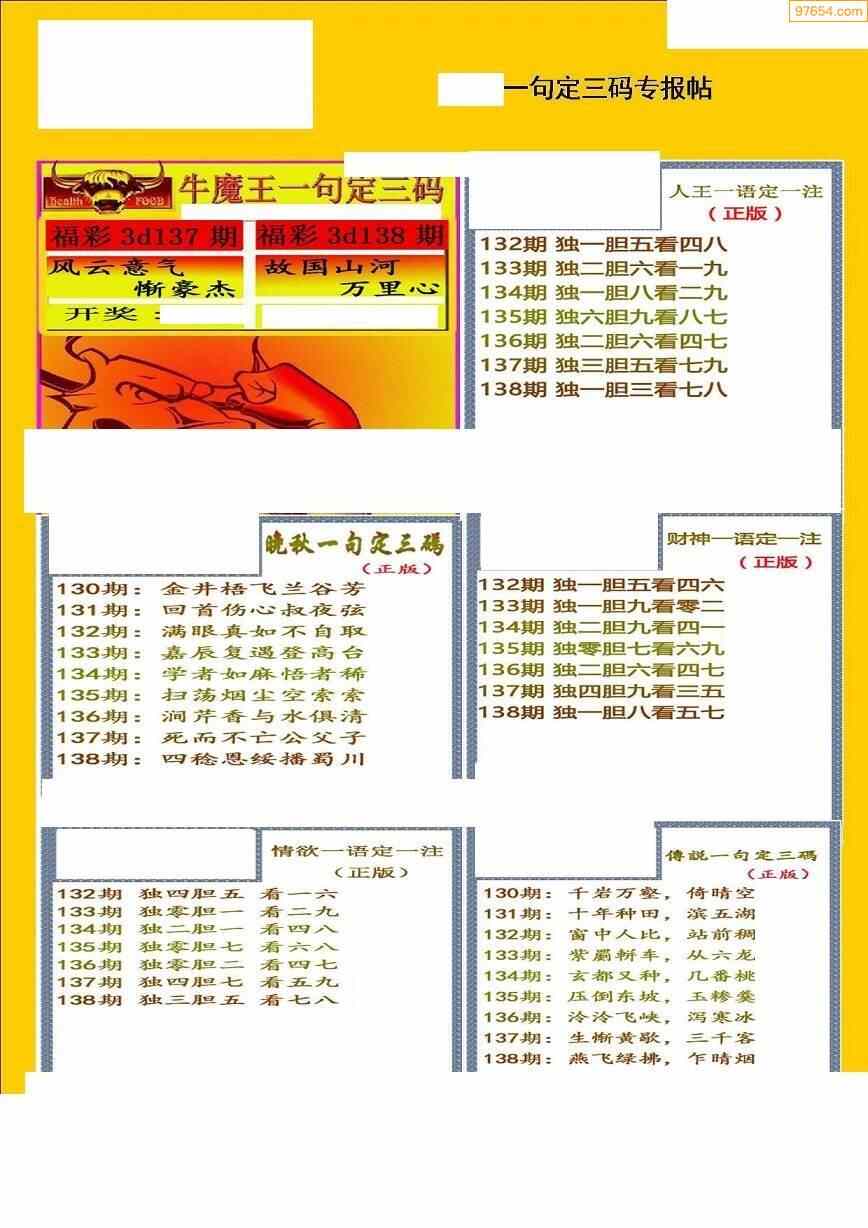 福彩3D今日字谜，便民总汇，解锁幸运之门