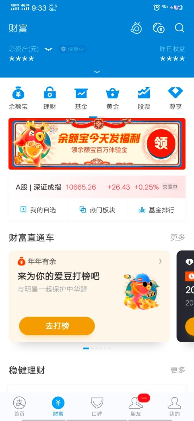 如何在手机上使用支付宝购买彩票