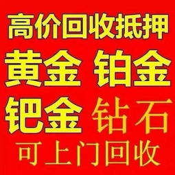 菜百回收黄金，价格与价值的双重考量