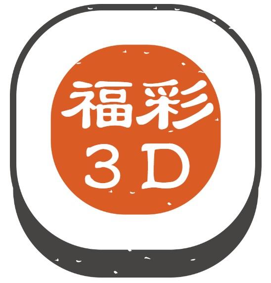 3D和值购买金额查询，一种便捷的彩票投注策略