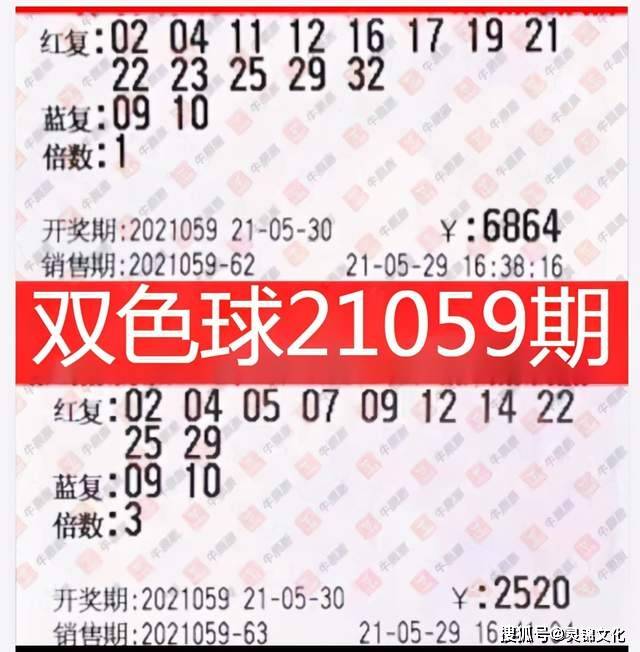 2023059期双色球开奖结果揭晓，幸运数字的碰撞与期待