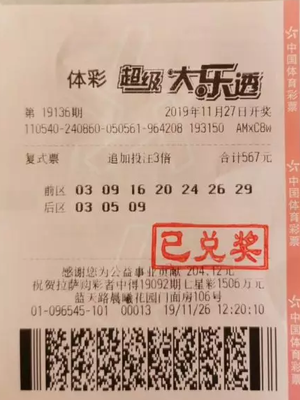 大乐透中奖查询