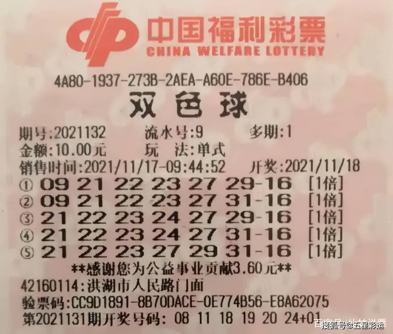 2021132期中国福利彩票双色球开奖结果揭晓，梦想与幸运的交汇