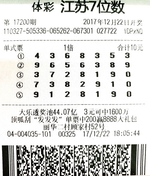 江苏体彩七位数开奖结果江苏体彩七位数2021013期