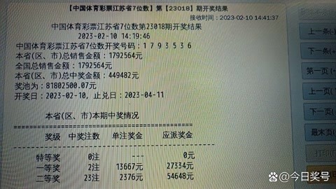 江苏体彩七位数开奖结果揭晓，21076带来的幸运与期待