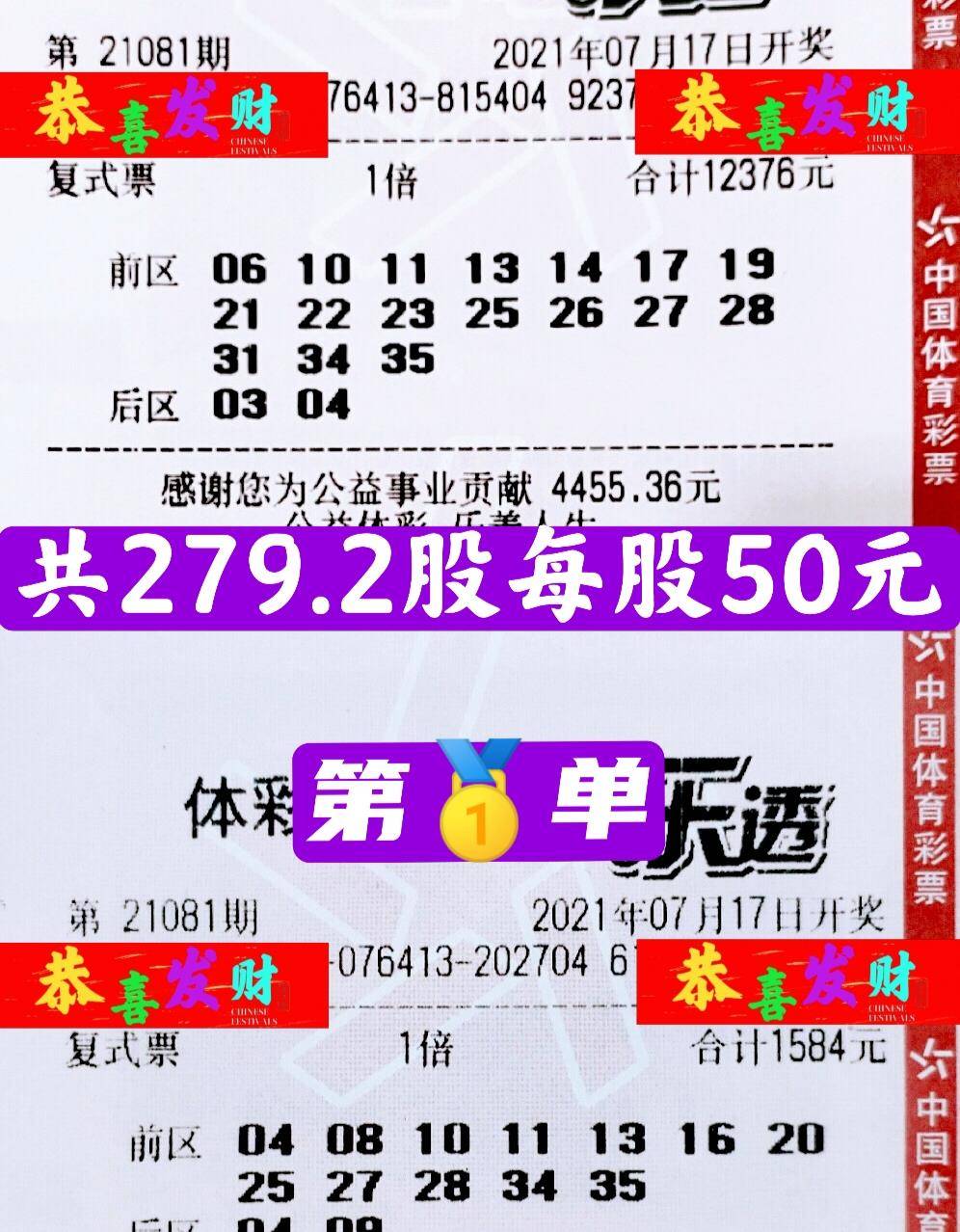 江苏体彩七位数21077期开奖揭晓，幸运数字点亮梦想之光