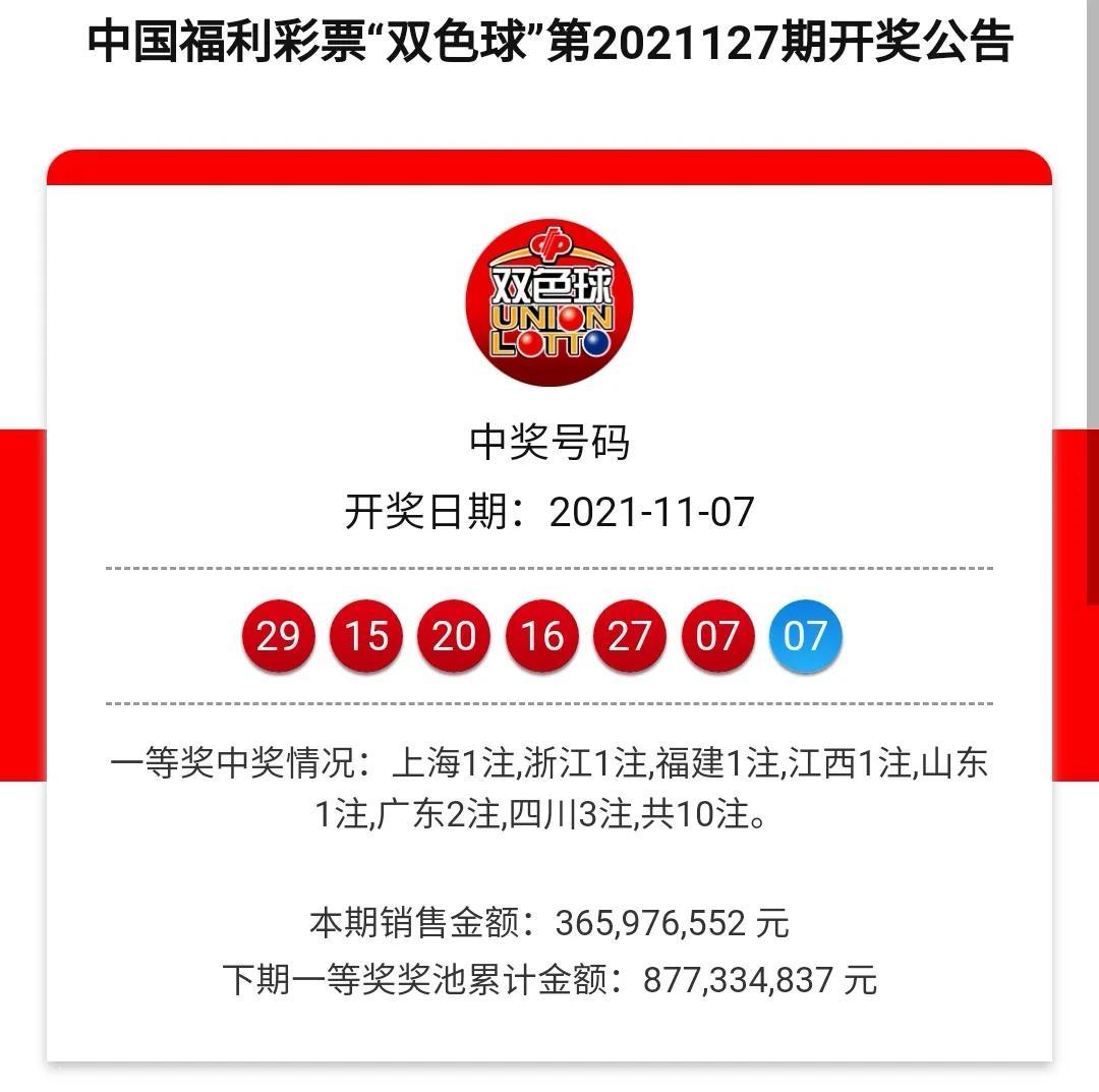 2021128期双色球开奖号码，幸运的数字与生活的启示