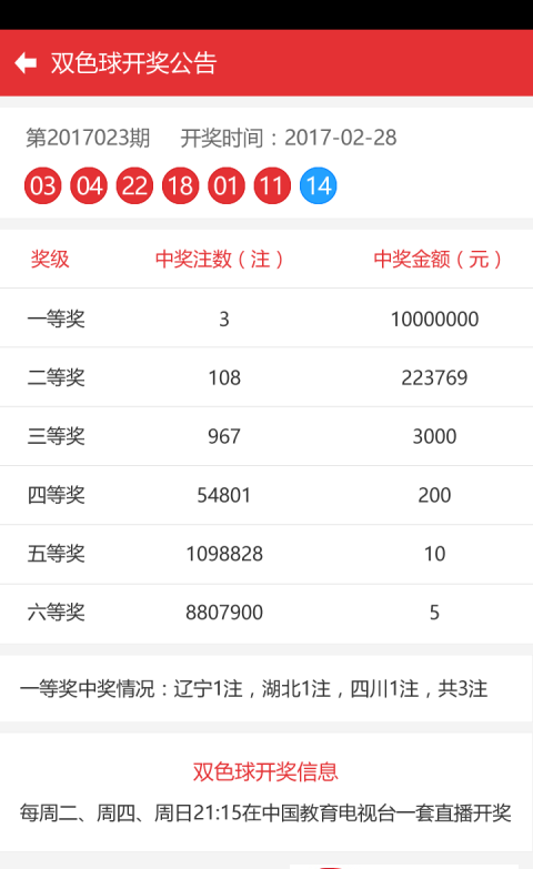 今日新澳特开奖记录，揭秘彩票背后的数字游戏与期待