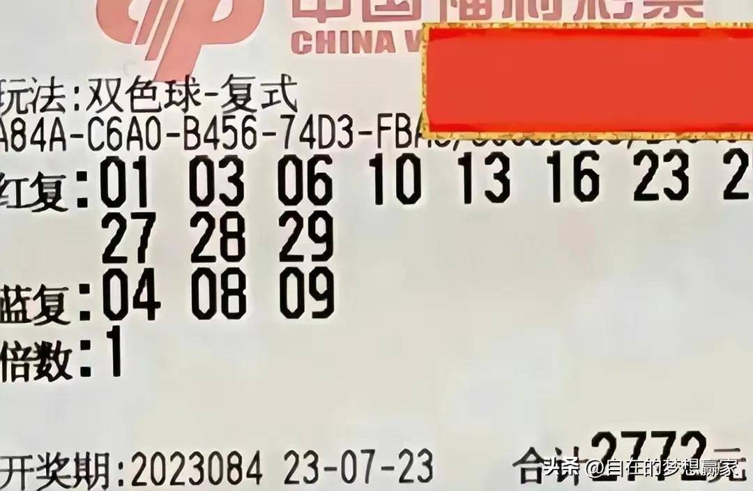 2023078期双色球开奖，梦想与幸运的碰撞