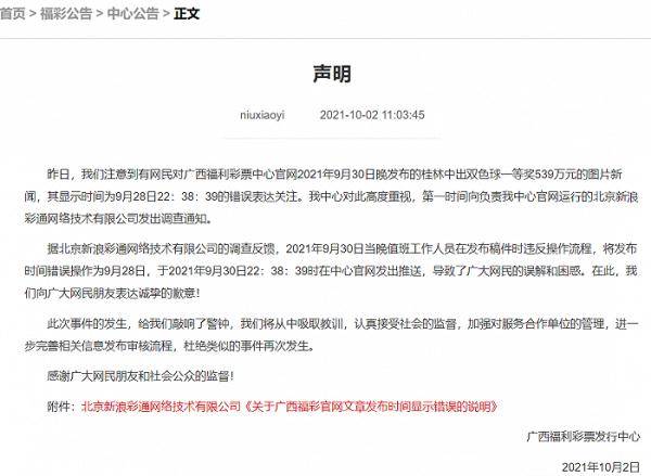 广西福彩致歉，透明度提升与公众信任重建的里程碑